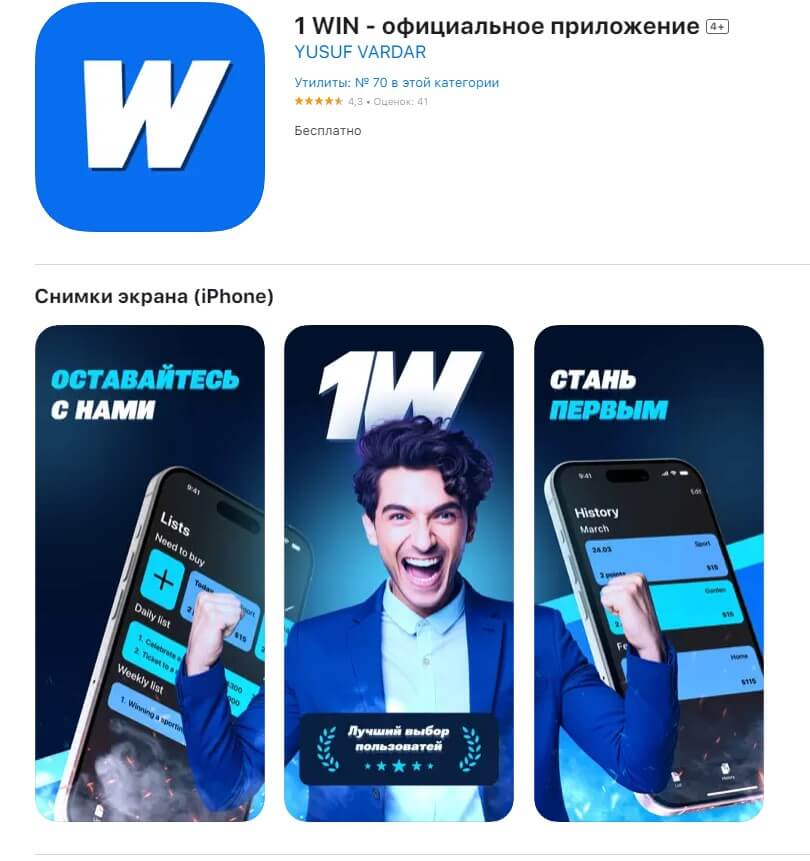 1 Win на iOS